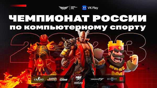Russian Championship 2023